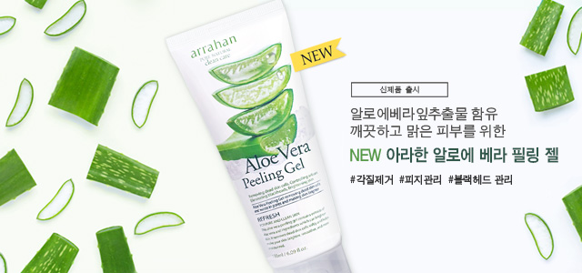 아라한 알로에 베라 필링 젤